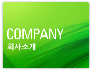 회사소개
